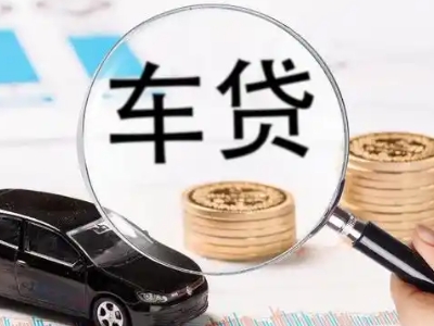 德惠车辆抵押贷款什么情况会被认定为是违规?